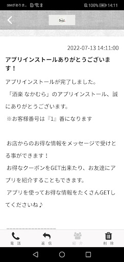 酒楽なかむら Screen 2