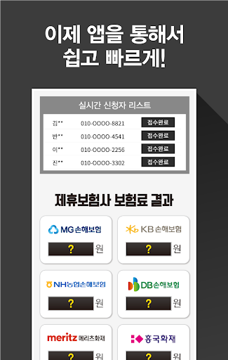 실손보험 비교견적앱 - 실손의료보험 가격, 가입, 보상 Screen 3