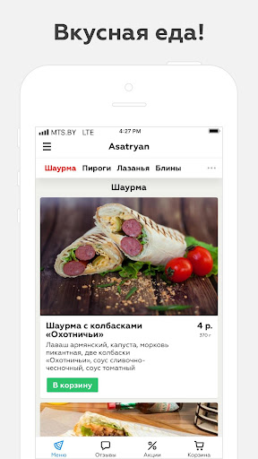 Android application Asatryan | Гомель screenshort