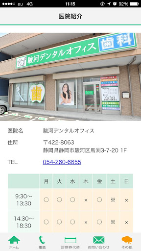 駿河デンタルオフィス Screen 3