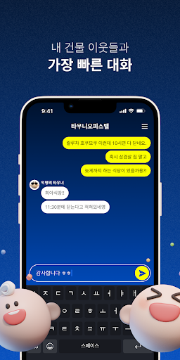 Android application 타우니 screenshort