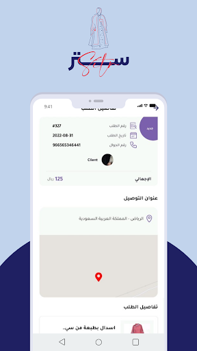 Android application ستر - مقدم الخدمة screenshort