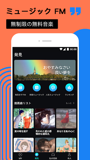 Android application Music FM screenshort