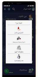 أطباء الجزائر