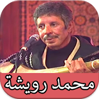 روائع اغاني محمد رويشة المميزة 2020 بدون نت