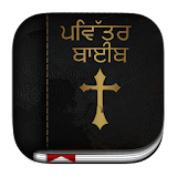 Punjabi Bible ( ਬਾਇਬਲ ) icon
