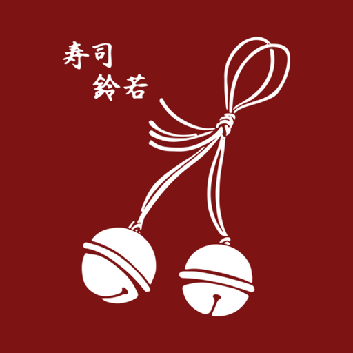 寿司鈴若の公式アプリ Logo