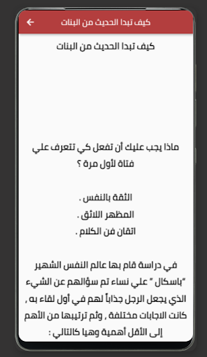كيف اجذب الفتيات Screen 3