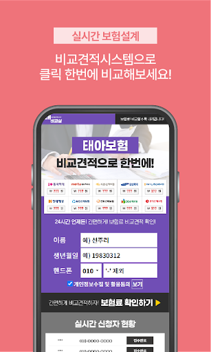 태아보험 비교견적 - 태아보험다모아 리모델링 필요성 Screen 2