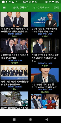 Android application 실시간 뉴스 속보 - 엄청나게 다양하고 빠른 뉴스 모음 screenshort