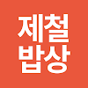 제철밥상 icon
