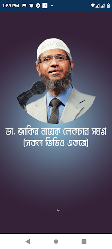 জাকির নাইক লেকচার - Zakir Naik