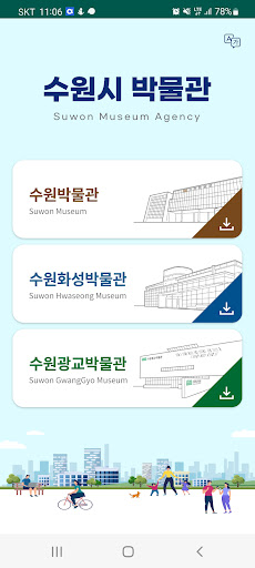 Android application 수원시 박물관 screenshort