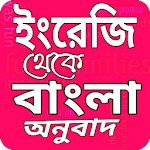 Cover Image of Unduh Terjemahan bahasa Inggris ke bahasa Bengali  APK