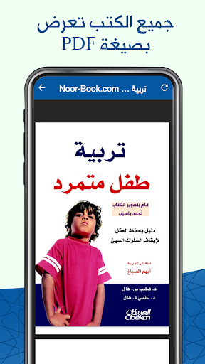 كتب : تربية الاطفال Screen 3