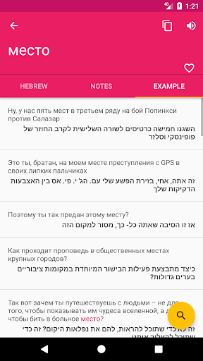 Hebrew Russian Dictionary Screen 3
