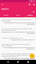 Hebrew Russian Offline Dictionary & Translator