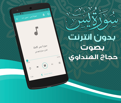 Surah Yasin Hajjaj Al Hindawi Screen 2