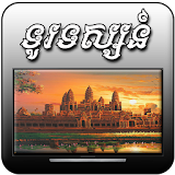 Khmer TV HD Free icon