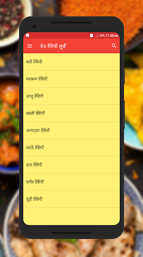 शाकाहारी व्यंजन रेसिपी Veg Screen 2