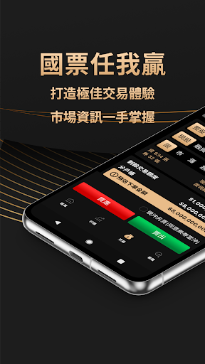 Android application 國票任我贏 screenshort
