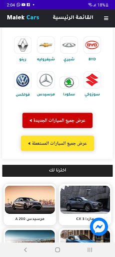 Android application Malekcars - ملك كارز screenshort