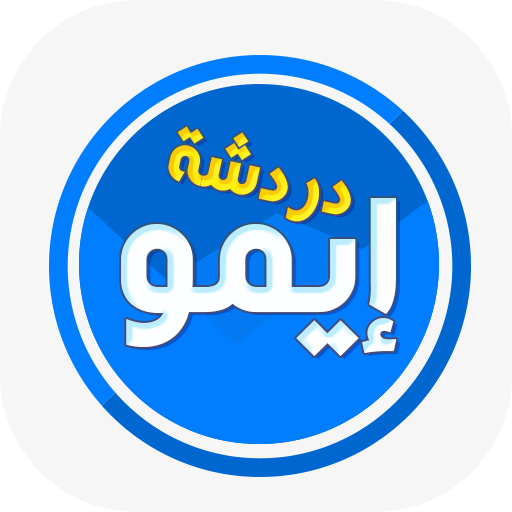 ايمو بلس اخر اصدار