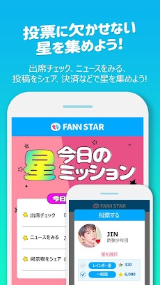 FAN N STAR（ペンエンスタ：K-POPアイドル・韓国のおすすめ画像5