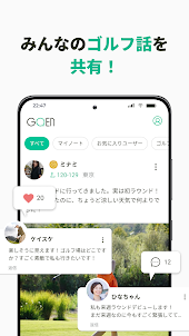 Goen(ゴエン) ゴルフ・コミュニティーアプリ