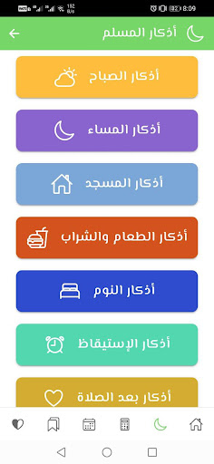 الذكر - اذكار وتسبيح Screen 2