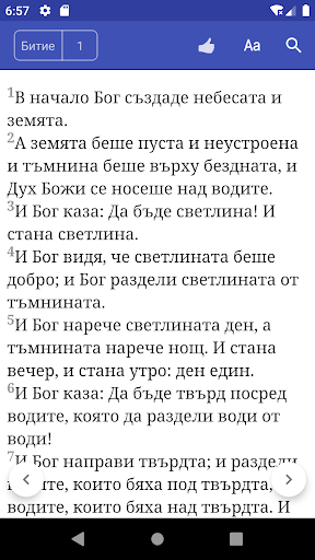 Android application Bulgarian Bible screenshort