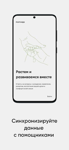 momsapp — скачки и трекеры screenshot 5
