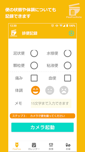 PeePooNote：IBD（潰瘍性大腸炎・クローン病）管理 Screen 2