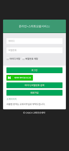 드림교회 Screen 2