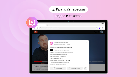 Яндекс Браузер — с нейросетями Screenshot