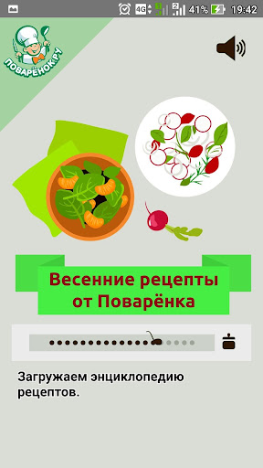 Android application Весенние блюда: рецепты с фото screenshort