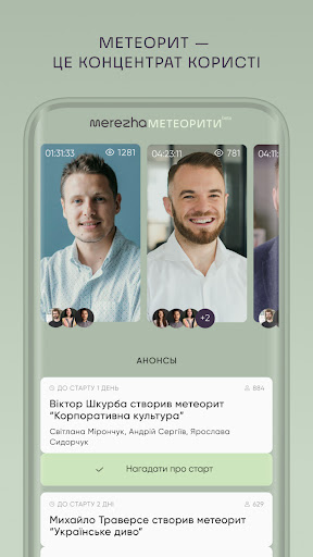 Метеорити Screen 3