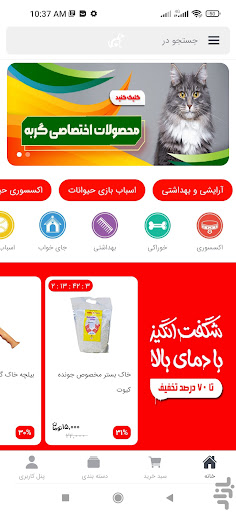Android application Payapetshop screenshort
