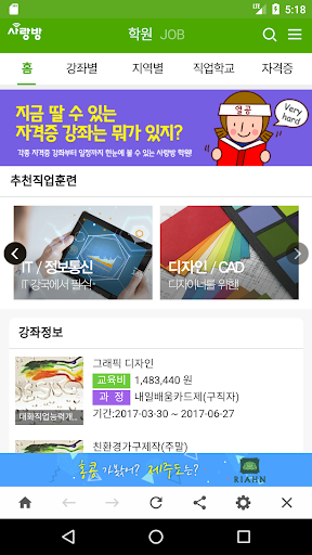 광주 사랑방 학원 - 다양한 강좌, 자격증, 직업학원 Screen 2