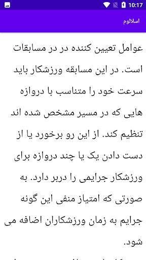 Android application آموزش قایق رانی screenshort