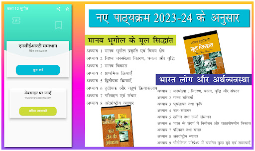 Class 12 Geography in Hindi