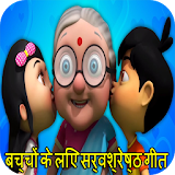 Top Hindi Rhymes free icon