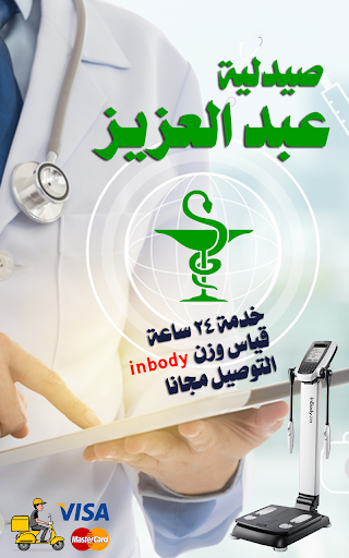 Android application صيدلية عبد العزيز screenshort