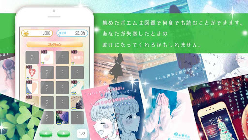 Download 失恋ポエム 世界で一番泣けるガチャ 恋 恋愛 恋活 On Pc Mac With Appkiwi Apk Downloader
