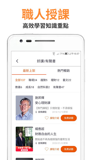 1號課堂-提升自我的學習平台 Screen 2