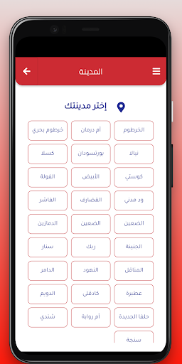 بنك الدم - السودان Screen 3