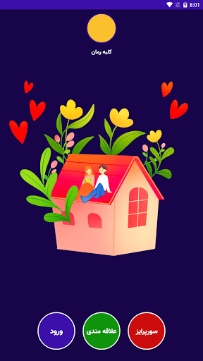 کلبه  رمان مجموعه رمان