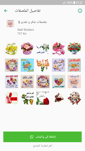ملصقات شكر وتقدير للواتس