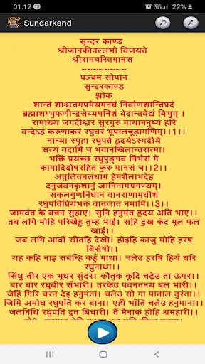 सम्पूर्ण सुन्दरकाण्ड | Sampurn Screen 2