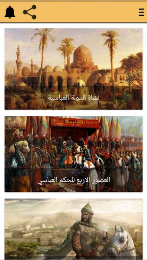 Android application تاريخ الدولة الاموية screenshort